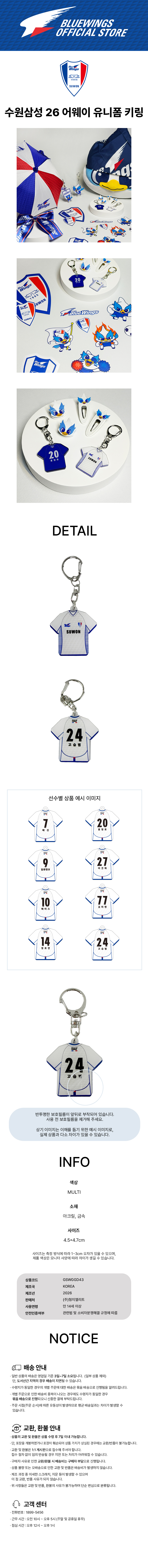 어웨이 유니폼 키링 상세.jpg